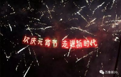 焰火晚会闪耀全城