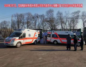 bv1946伟德官网防疫捐赠情况