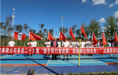 bv1946伟德官网开展“携手同行奋进路，砥砺初心创未来”徒步活动