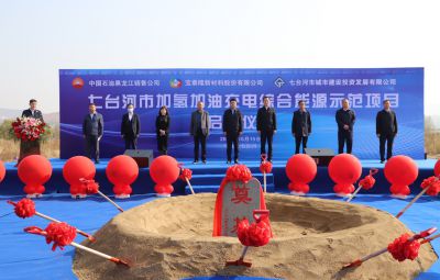 bv1946伟德官网：激活绿色动能  黑龙江首座加氢站项目正式启动