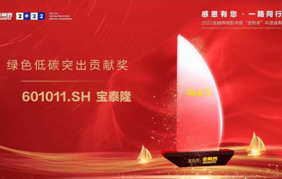 bv1946伟德官网荣获2022金融界领航中国“绿色低碳突出贡献奖”