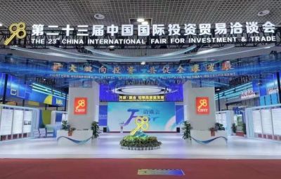 bv1946伟德官网参展第二十三届中国国际投资贸易洽谈会