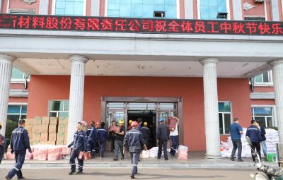 情暖中秋 共享团圆|bv1946伟德官网为员工发放节日福利